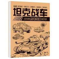 官方正版】大国重器立体翻翻书 3D立体书精装硬壳科普3-6-8岁绘本翻翻书小学生科学武器世界