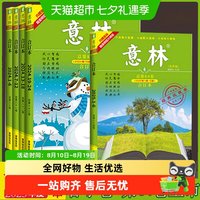 意林合订本2025年春夏秋季卷1-24期 读者2024合订本春夏秋冬中学