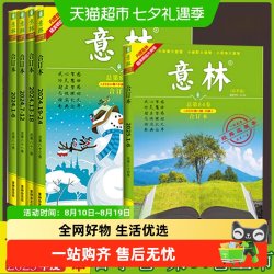 意林合订本2025年春夏秋季卷1-24期 读者2024合订本春夏秋冬中学