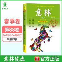 88-91卷-春夏秋冬卷文摘励志故事集励志读者