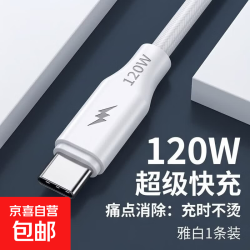 加粗120W快充手机数据线Type-c适用华为VIVOPPO车载平板通用闪充电线加长2米 雅白 1条装