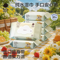 babycare 婴幼儿湿巾20抽随身装纯水加厚不掉絮宝宝擦嘴擦手小包装5包