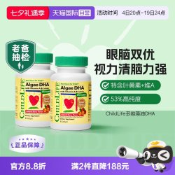 CHILDLIFE DHA藻油胶囊 草莓味