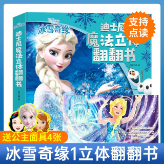 艾莎公主迪士尼冰雪奇缘1+2儿童3d立体书绘本爱沙爱莎公主故事书3-4-5-6-8-12岁女孩