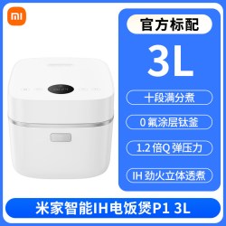 米家 智能IH电饭煲P1多功能压力0氟涂层钛锅