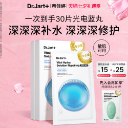 蒂佳婷 + 蒂佳婷 Dr.Jart+ Dermask系列 水动力活力水润面膜