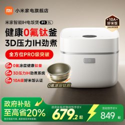 米家 P1系列 电饭煲