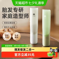 婴儿理发器