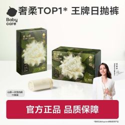 babycare 山茶花一次性内裤