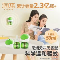 润本 驱蚊液电热蚊香液宿舍家用卧室蚊香液补充液驱蚊液防蚊子