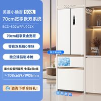 美菱 小确杏系列 BCD-502WFPU9CZX 风冷法式门冰箱 502L 杏悦白