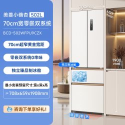美菱 小确杏系列 BCD-502WFPU9CZX 风冷法式门冰箱 502L 杏悦白