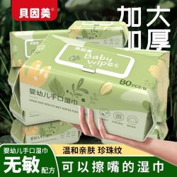 贝因美 花草湿巾婴幼儿便携宝宝婴儿手口专用湿纸巾家用加大加厚