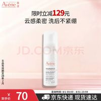 雅漾 专研舒缓洁面泡沫50ML 氨基酸洗面奶敏肌深层清洁男女护肤