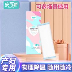 安可新 可新 医用冰垫消肿止痛孕产妇冰敷垫剖顺产冷敷卫生巾降温退烧贴