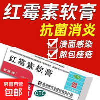 老医师 [老医师]′红霉素软膏 1%*10g 1盒装 脓疱疮等化脓性皮肤病、程度较轻的烧伤、溃疡面的感染和寻常痤疮