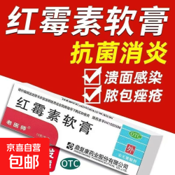 老医师 [老医师]′红霉素软膏 1%*10g 1盒装 脓疱疮等化脓性皮肤病、程度较轻的烧伤、溃疡面的感染和寻常痤疮