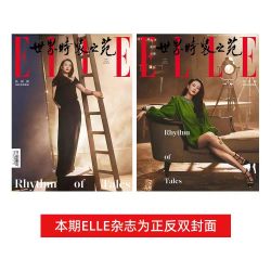 ELLE世界时装之苑杂志2026年1-6月+2025年1-12月王鹤棣/赵露思/刘亦菲/孙颖莎/于适封面+2024年1-12月