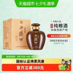 西凤酒 珍酿头曲 52%vol 凤香型白酒 1500ml 单瓶装