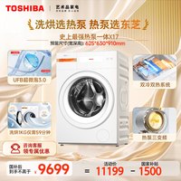 移动端：东芝 X17系列 DGH-127X17BW 热泵洗烘一体机 12kg