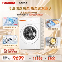 东芝 DGH-127X17BW 热泵洗烘一体机