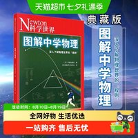 88VIP：图解中学物理 化学数学微积分知识科学世界杂志社力与运动气体电