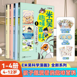 科学漫画书第六辑】1-21-24-36册正版奇妙万象篇第一二三四五辑6-12岁儿童