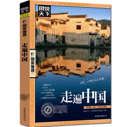 全套13册 走遍中国+走遍世界 图说天下旅游指南攻略书籍 中国最美的100个地方人生要去的100个地方