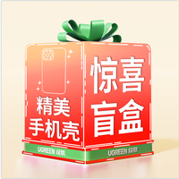 绿联 LP454 苹果iPhone 16 Pro Max全包防摔保护壳
