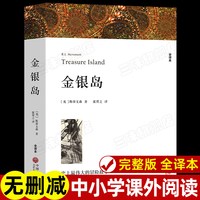 金银岛 斯蒂文森著