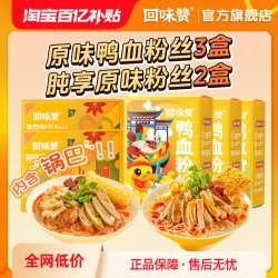 回味赞 南京酸木瓜金汤鸭血粉丝汤