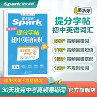 2027新星火英语初中英语字帖英语词汇衡水体字帖满分作文练字提分初中英语词汇提