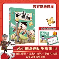 漫画历史故事全套1-18册 新书18三国终篇17三国之乱