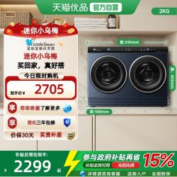 小天鹅 迷你小乌梅系列 TNDD20-08AIDE 冷凝洗烘一体内衣洗衣机