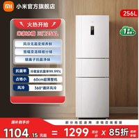 米家 BCD-256WMSA01 风冷三门冰箱 256L 白色