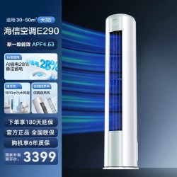 海信 KFR-50LW/E290-X1 新一级能效变频立柜式空调