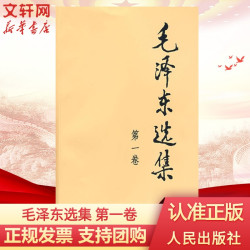 毛泽东选集1-4全四册普及本 人民出版社 32开1-4卷全套四册毛选典藏版 毛泽东文集