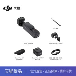 大疆 Osmo Pocket 4口袋云台相机