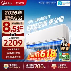 美的 风尊三代Pro系列 KFR-35GW/MXC3P 新一级能效 壁挂式空调