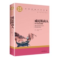 威尼斯商人 莎士比亚戏剧集