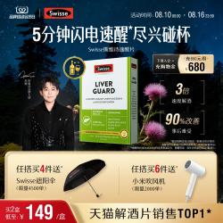 斯维诗 Ultiboost 奶蓟草护肝片