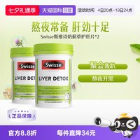 移动端：斯维诗 Ultiboost 奶蓟草护肝片