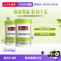 斯维诗 Ultiboost 奶蓟草护肝片