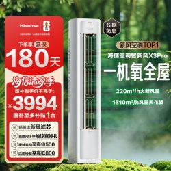 海信 KFR-72LW/X300Pro-X1 新风增氧 AI省电 立柜式空调