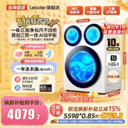 海尔 Leader 统帅 懒人三筒系列 XQGL125-MBE785WU1 洗烘一体机 12.5kg