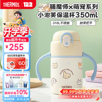 THERMOS 膳魔师 儿童保温保冷杯10M+学饮杯316L不锈钢学生杯350ml吸管杯TCKT