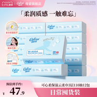 移动端：可心柔 V9润+系列 婴儿纸面巾