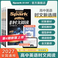 2027新星火英语高中英语时文阅读与传统文化高一高二高三高考英语同源外刊时