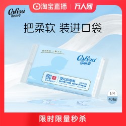 可心柔 V9润+系列 婴儿纸面巾 自然无香型 40抽*2包