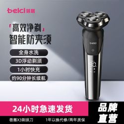 蓓慈 电动剃须刀